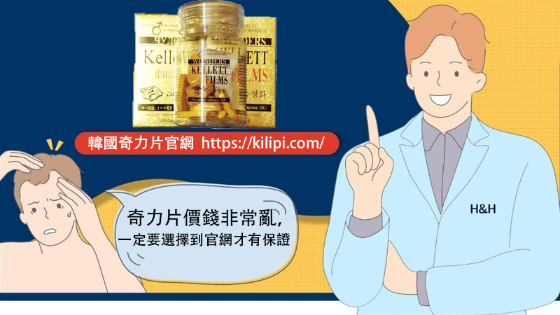 奇力片價錢