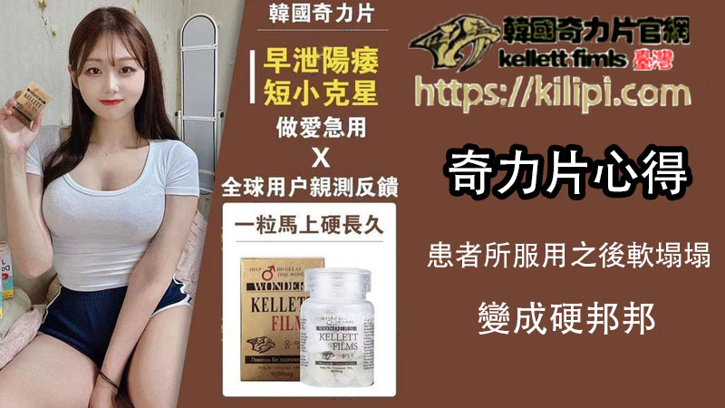 奇力片心得