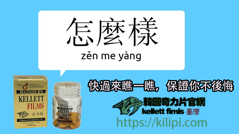 韓國奇力片怎麼樣