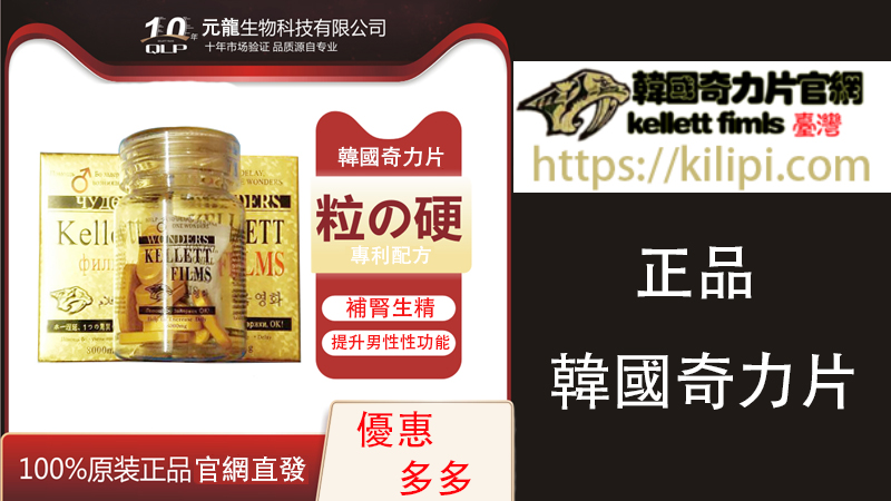 奇力片購買 奇力片購買
