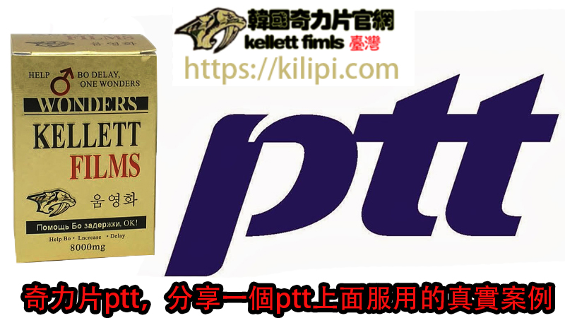 奇力片ptt