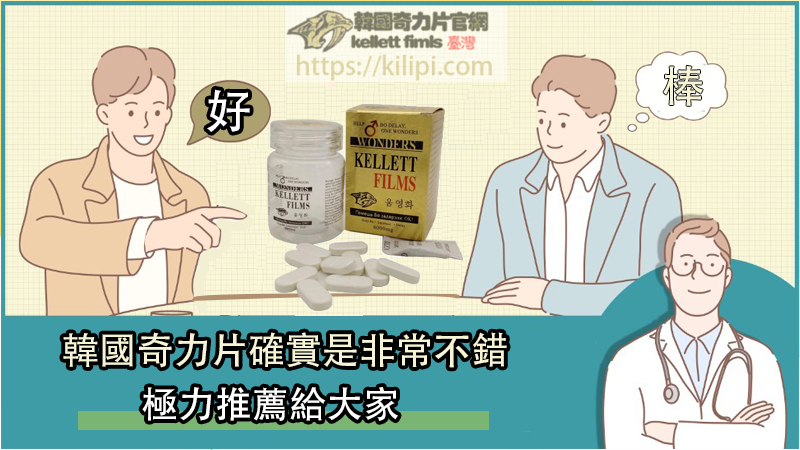 推薦正品韓國奇力片