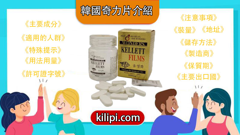 韓國奇力片介紹 韓國奇力片介紹