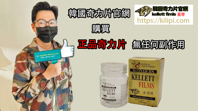 正品韓國奇力片