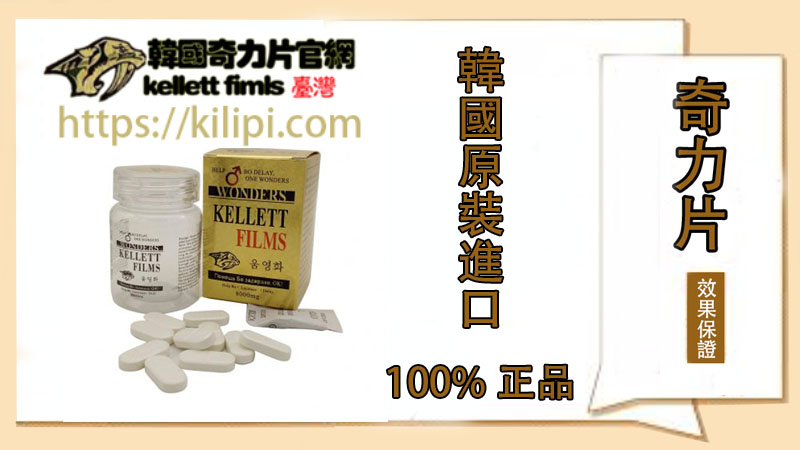 奇力片官網訂購 奇力片官網訂購