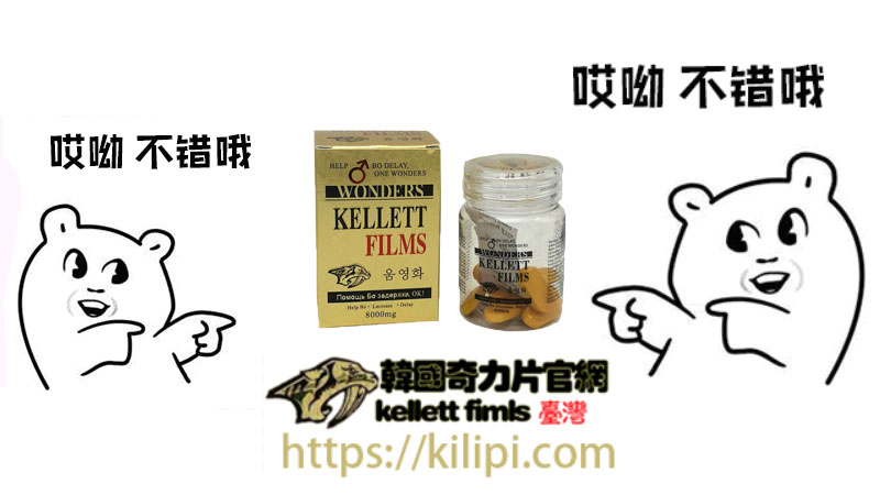 韓國奇力片非常不錯