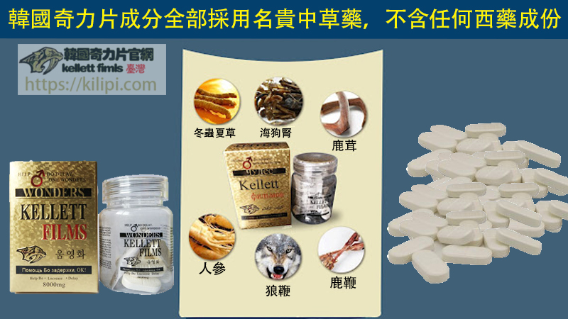 韓國奇力片成分