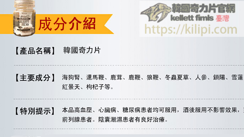 韓國奇力片成分介紹