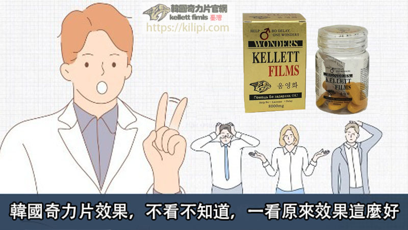 韓國奇力片效果