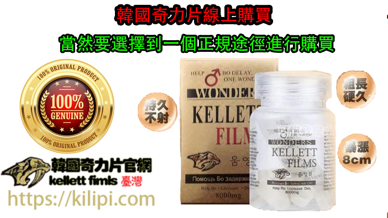 韓國奇力片線上購買