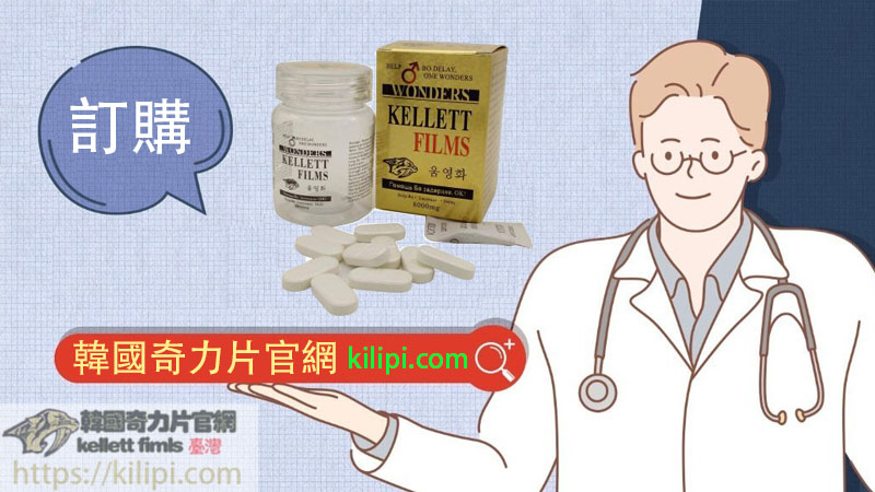 韓國奇力片訂購 韓國奇力片訂購