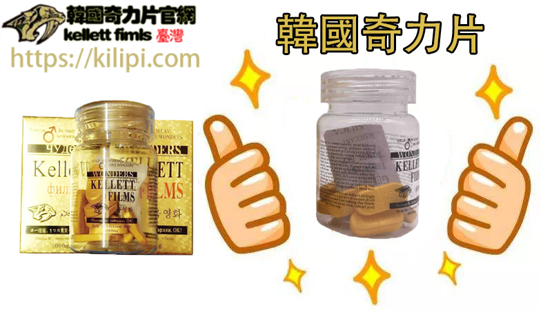 韓國奇力片評價