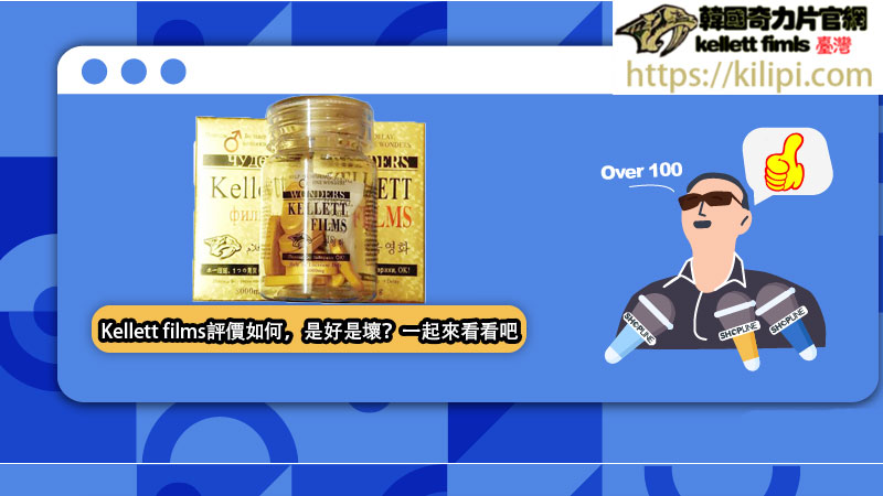 Kellett-films評價