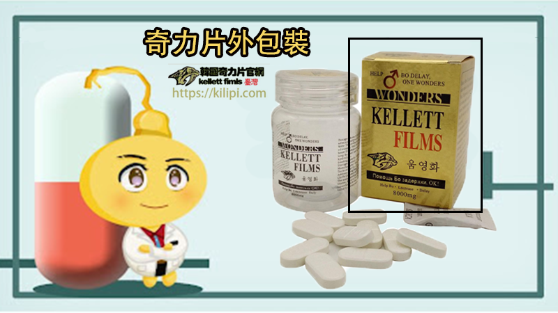 奇力片外包裝
