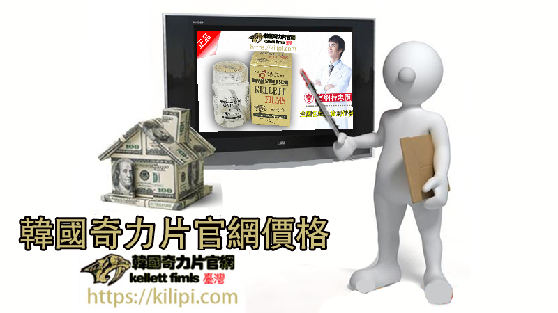 韓國奇力片官網價格 韓國奇力片官網價格