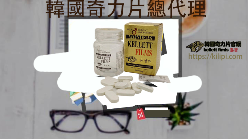 奇力片總代理