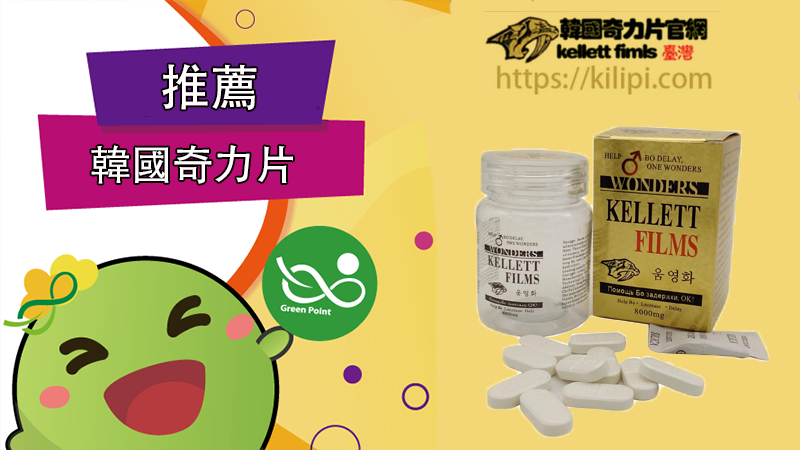 推薦奇力片