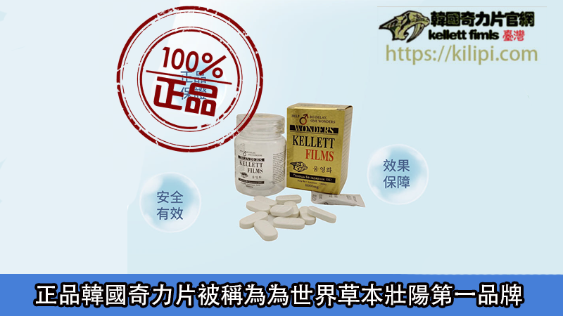 正品韓國奇力片