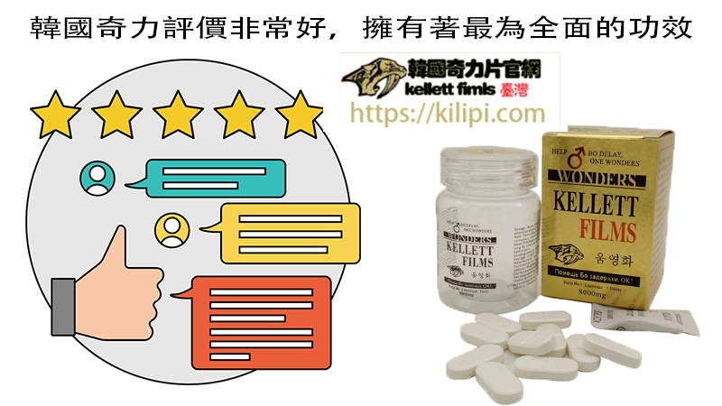 韓國奇力評價